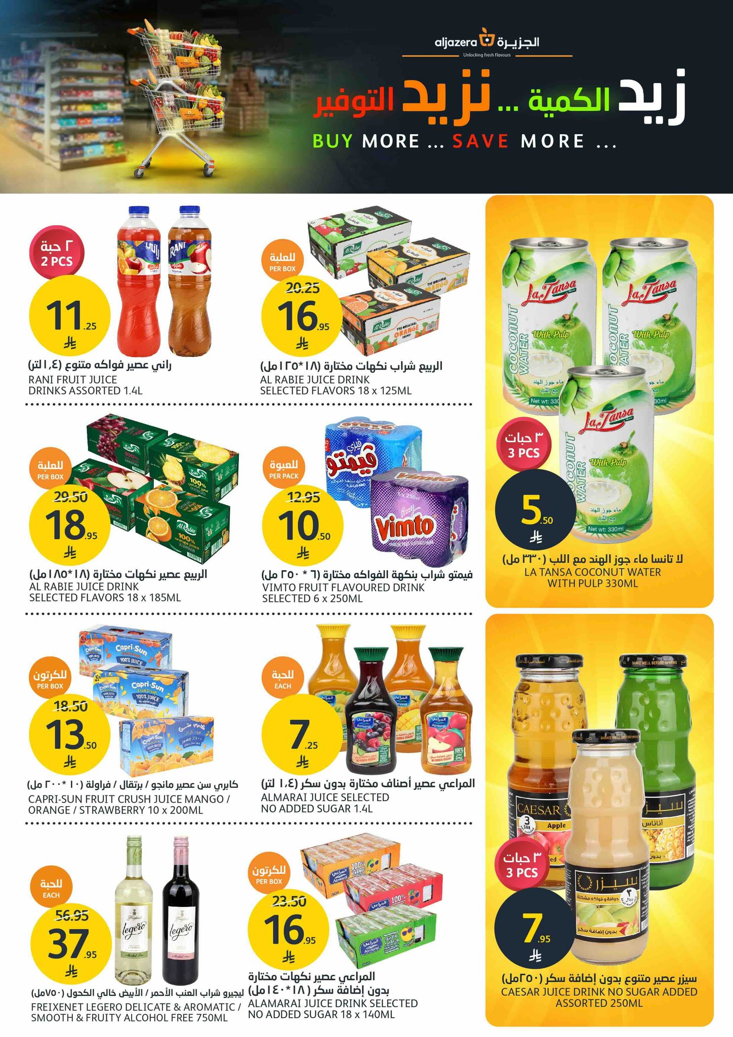 aljazera-markets offers from 16jul to 1jun 2025 عروض أسواق الجزيرة من 16 يوليو حتى 1 يونيو 2025 صفحة رقم 15